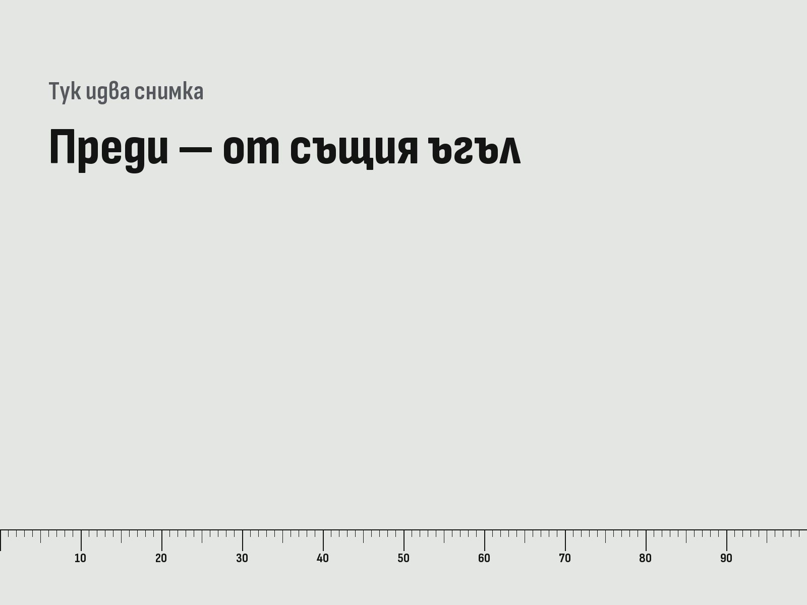 Преди: опишете мястото преди работата