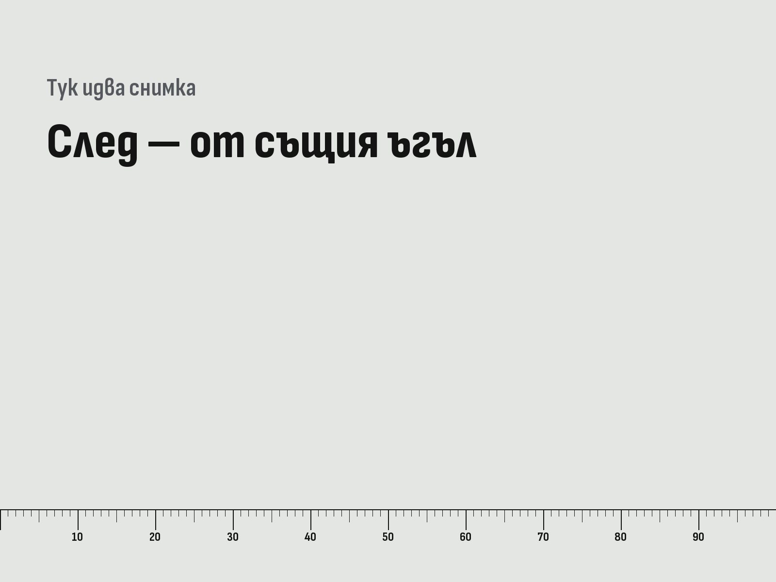 След: опишете готовата работа